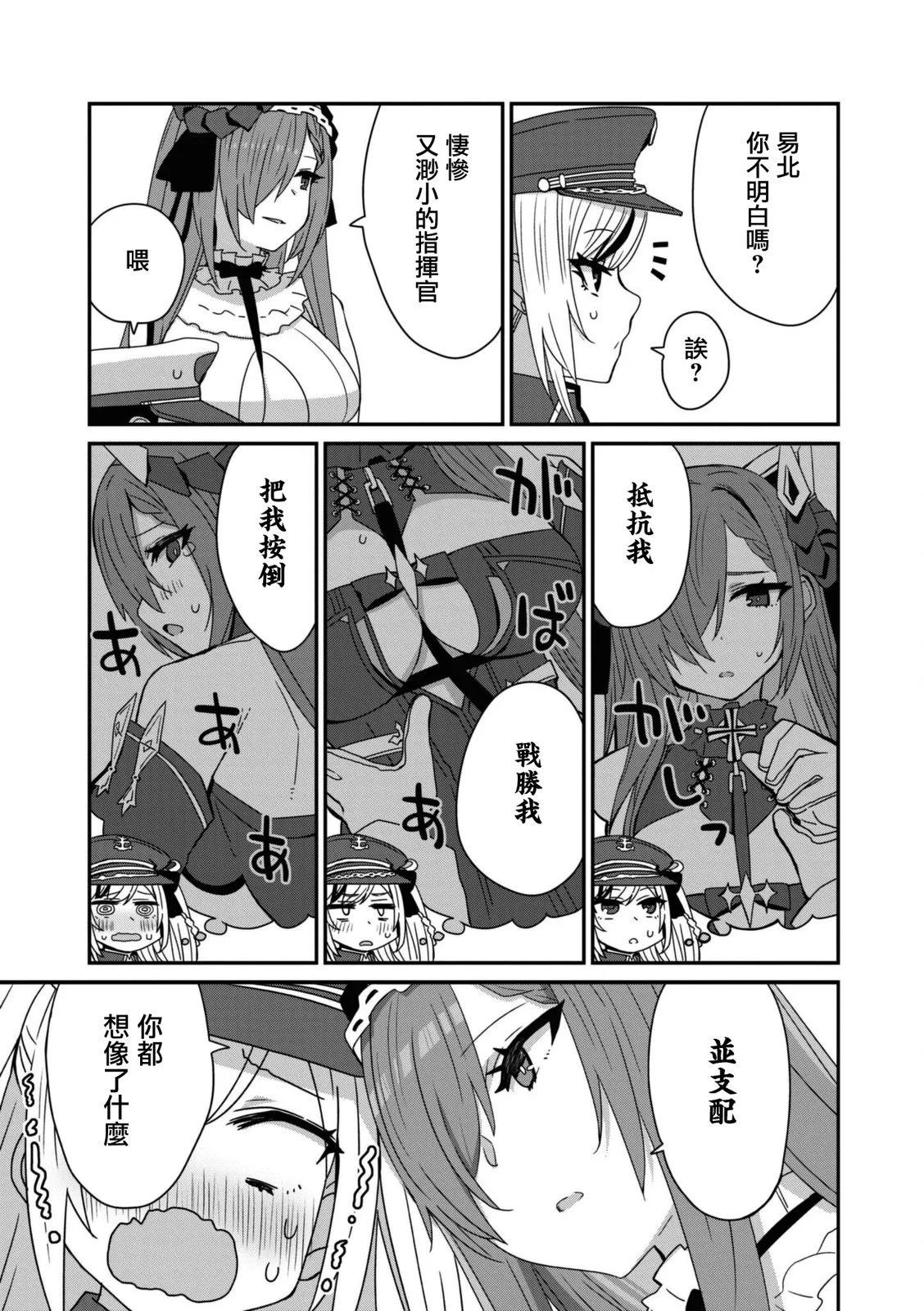 碧蓝航线漫画集Breaking!!  - 第103话 - 1