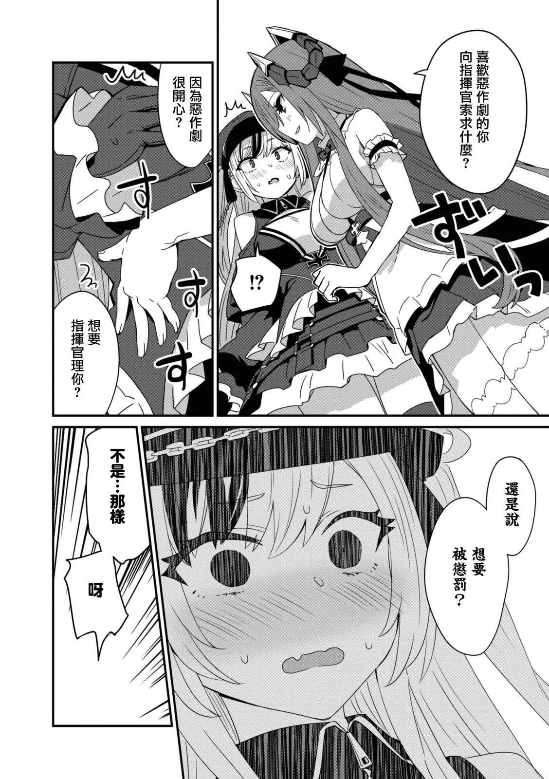 碧蓝航线漫画集Breaking!!  - 第103话 - 2