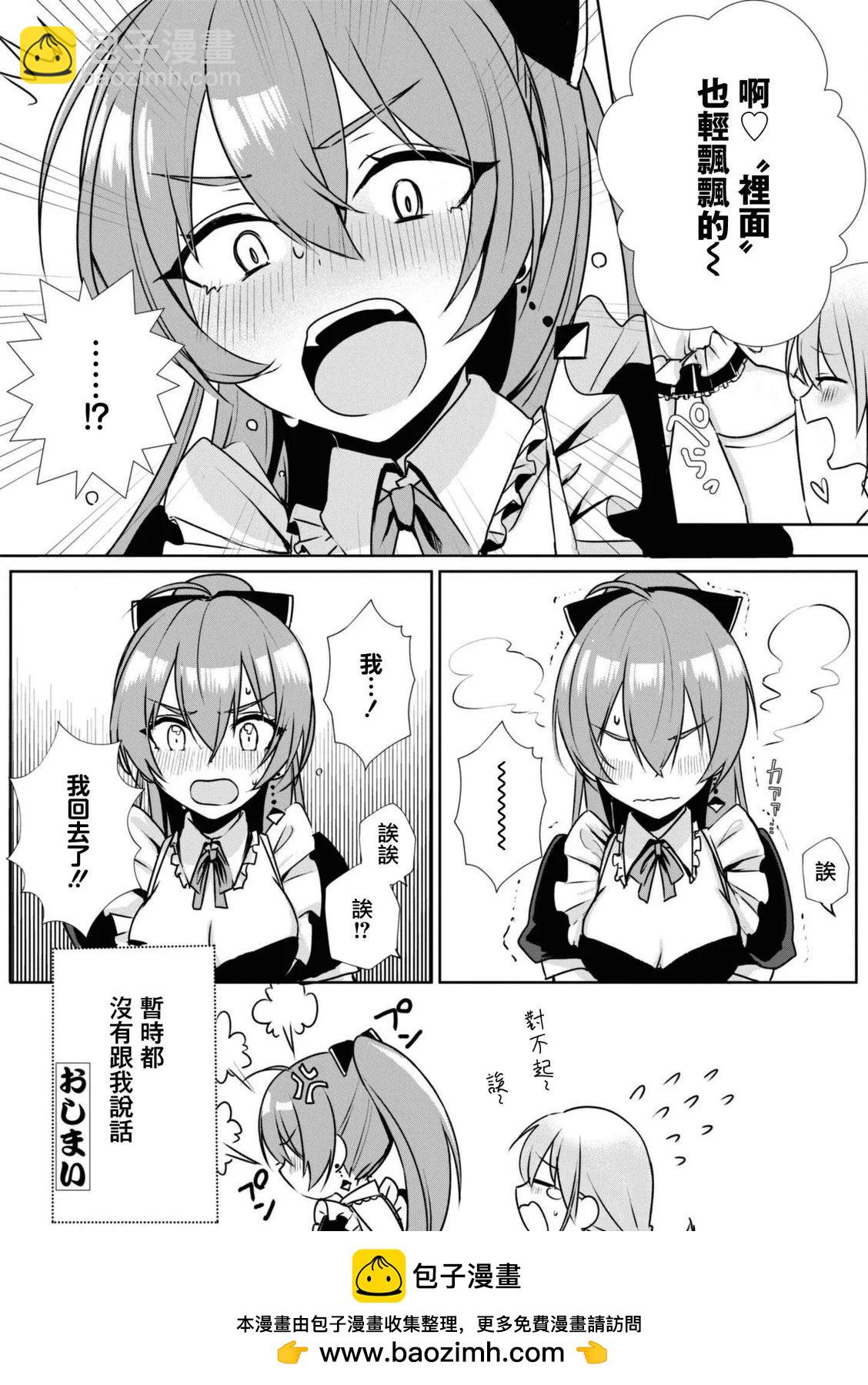 碧蓝航线漫画集Breaking!!  - 第105话 - 1