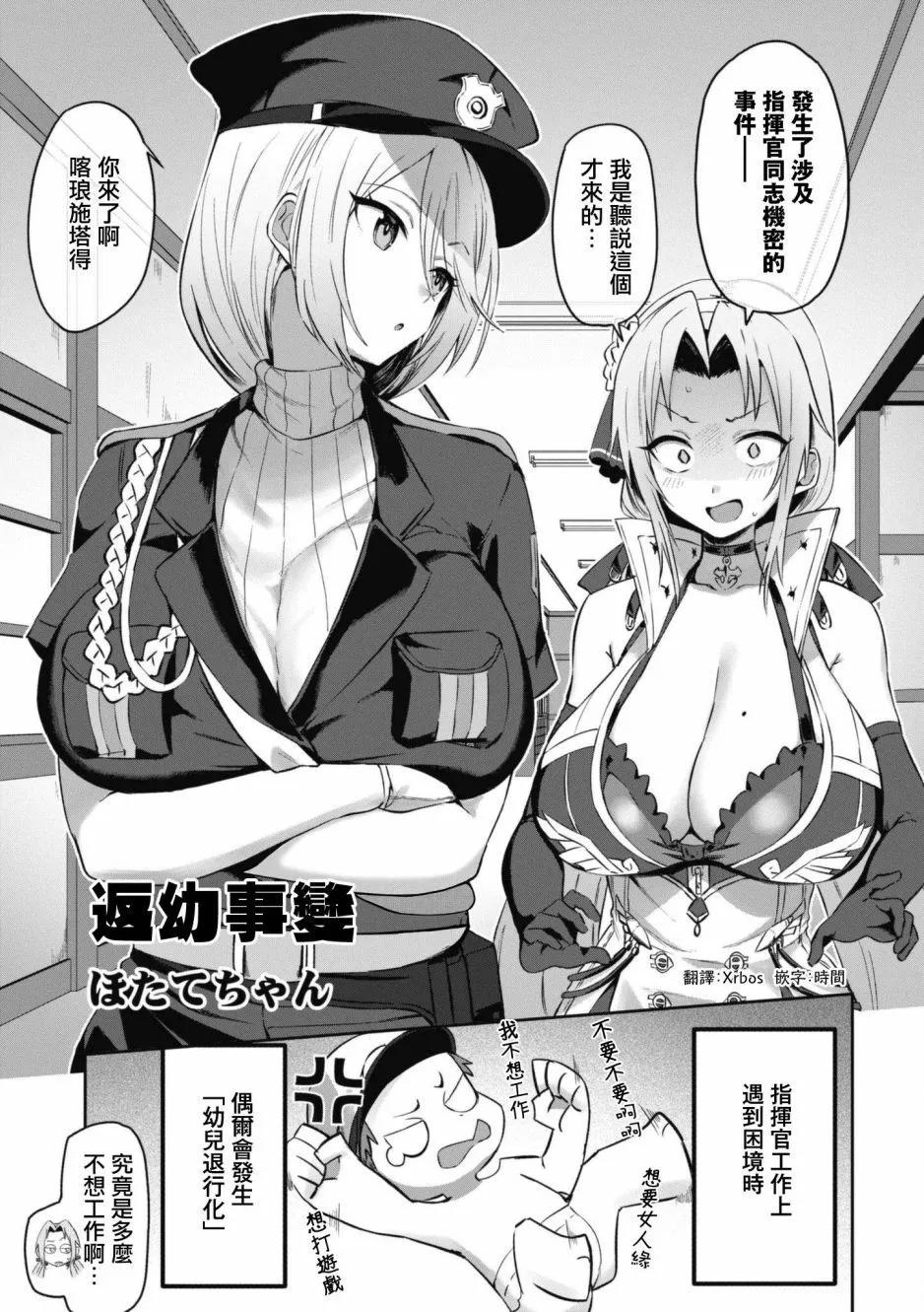 碧蓝航线漫画集Breaking!!  - 第107话 - 1