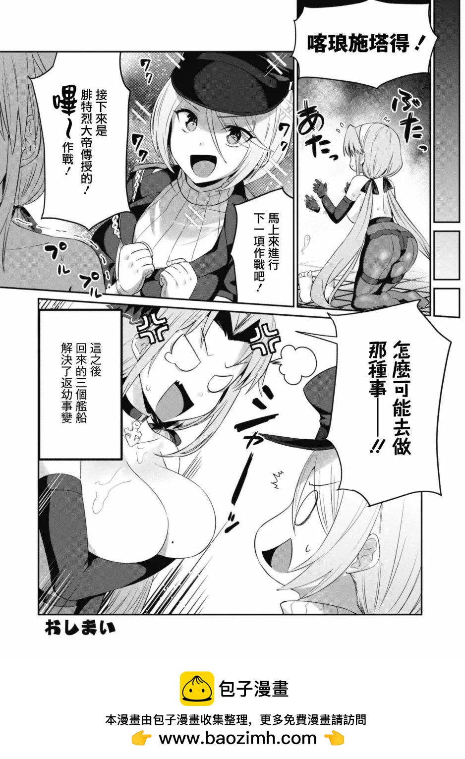 碧蓝航线漫画集Breaking!!  - 第107话 - 3