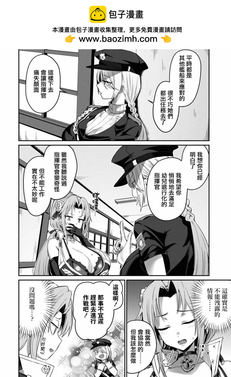 碧蓝航线漫画集Breaking!!  - 第107话 - 2