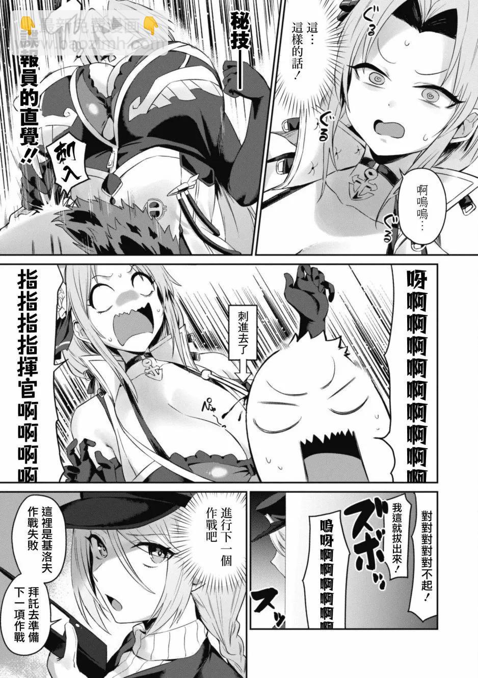 碧蓝航线漫画集Breaking!!  - 第107话 - 2