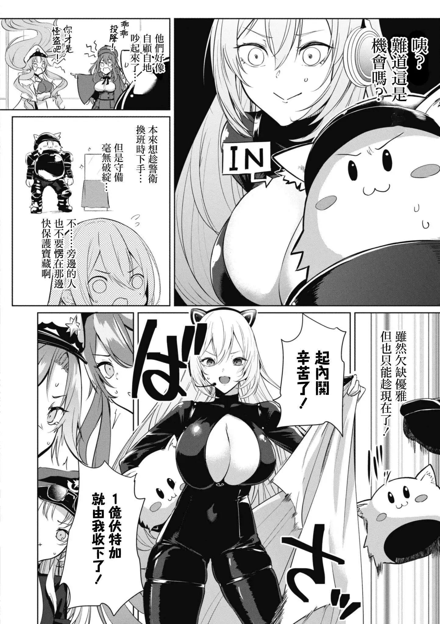 碧蓝航线漫画集Breaking!!  - 第111话 - 2