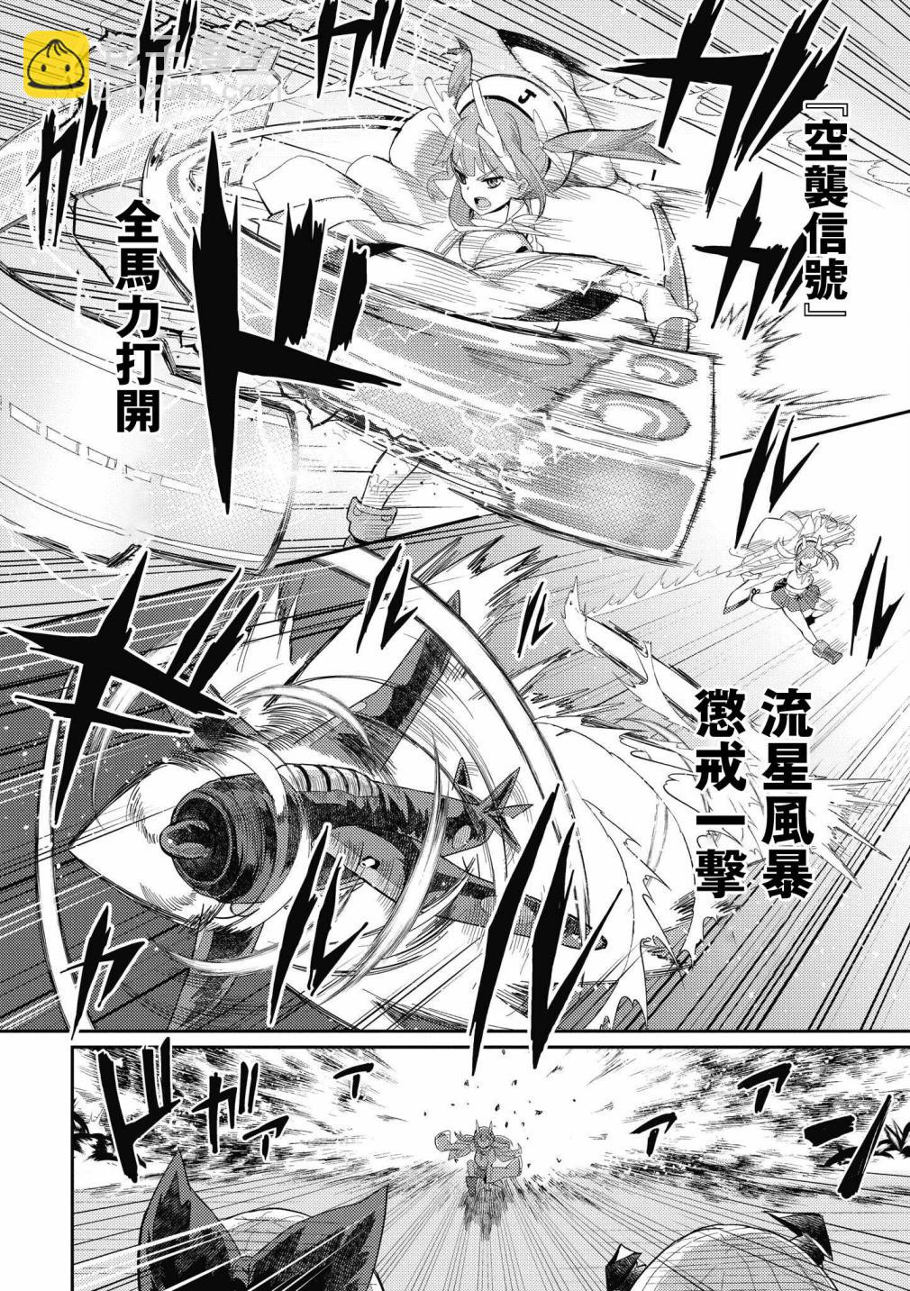 碧蓝航线漫画集Breaking!!  - 第13话 - 2