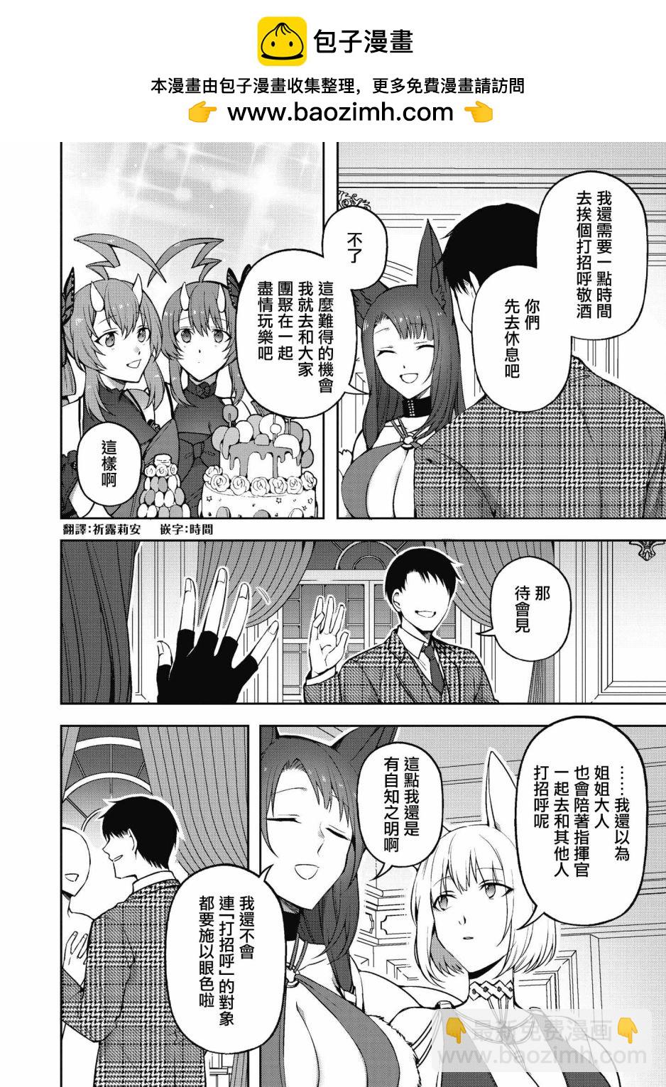 碧蓝航线漫画集Breaking!!  - 第17话 - 2