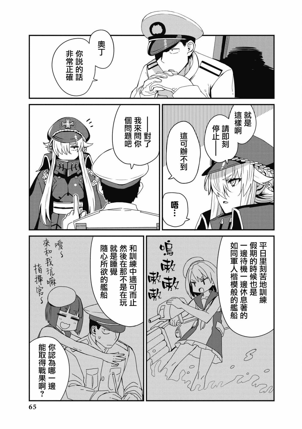 碧蓝航线漫画集Breaking!!  - 第19话 - 1