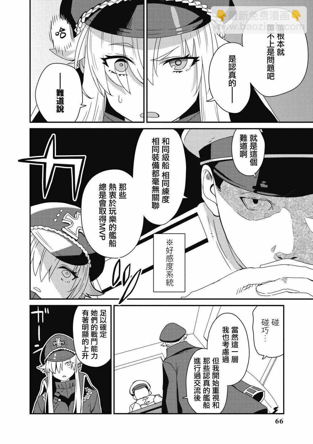 碧蓝航线漫画集Breaking!!  - 第19话 - 2