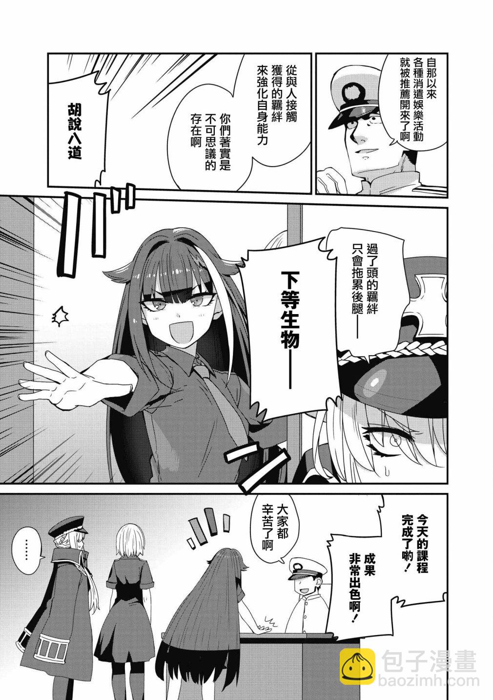 碧蓝航线漫画集Breaking!!  - 第19话 - 1