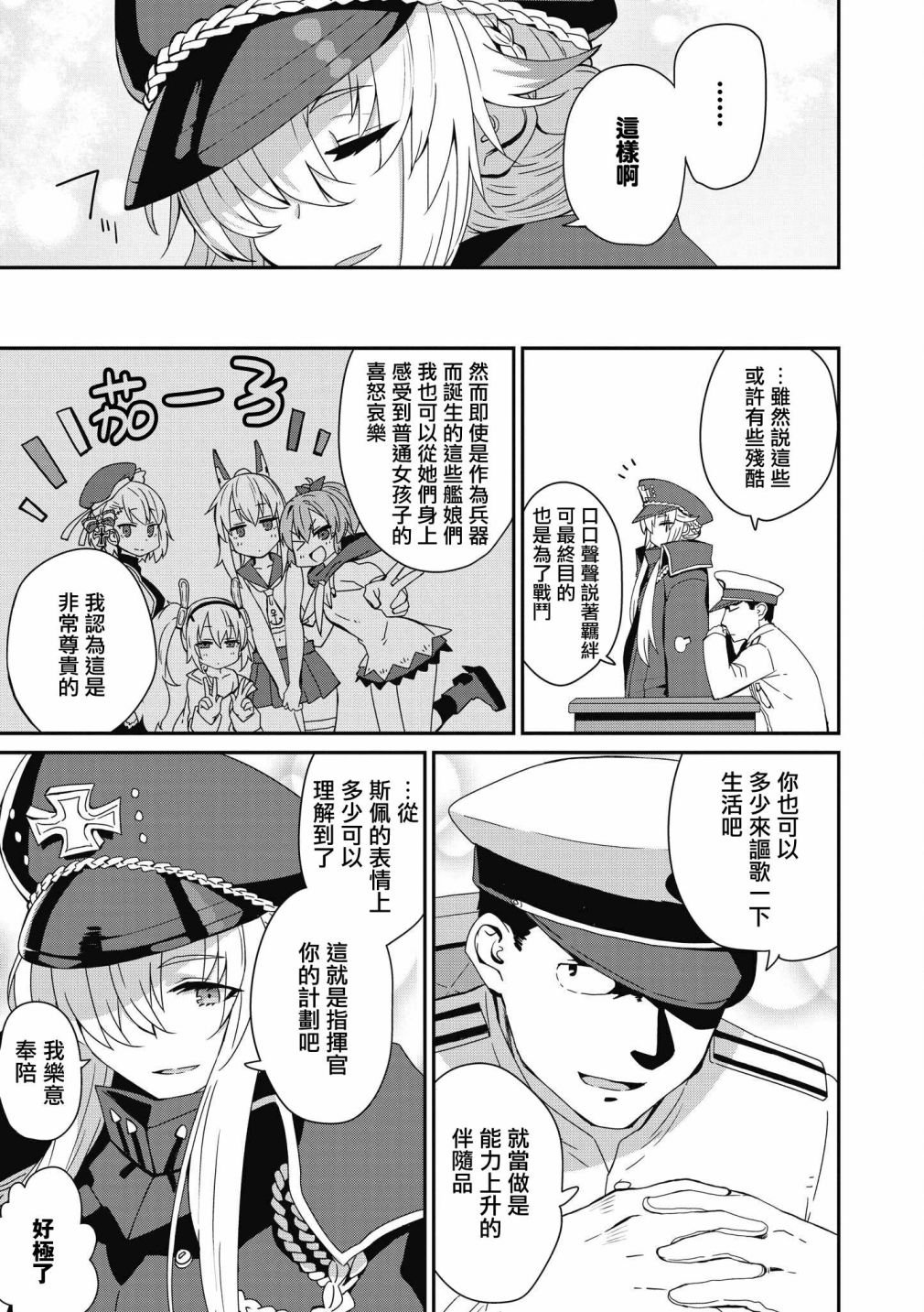 碧蓝航线漫画集Breaking!!  - 第19话 - 1