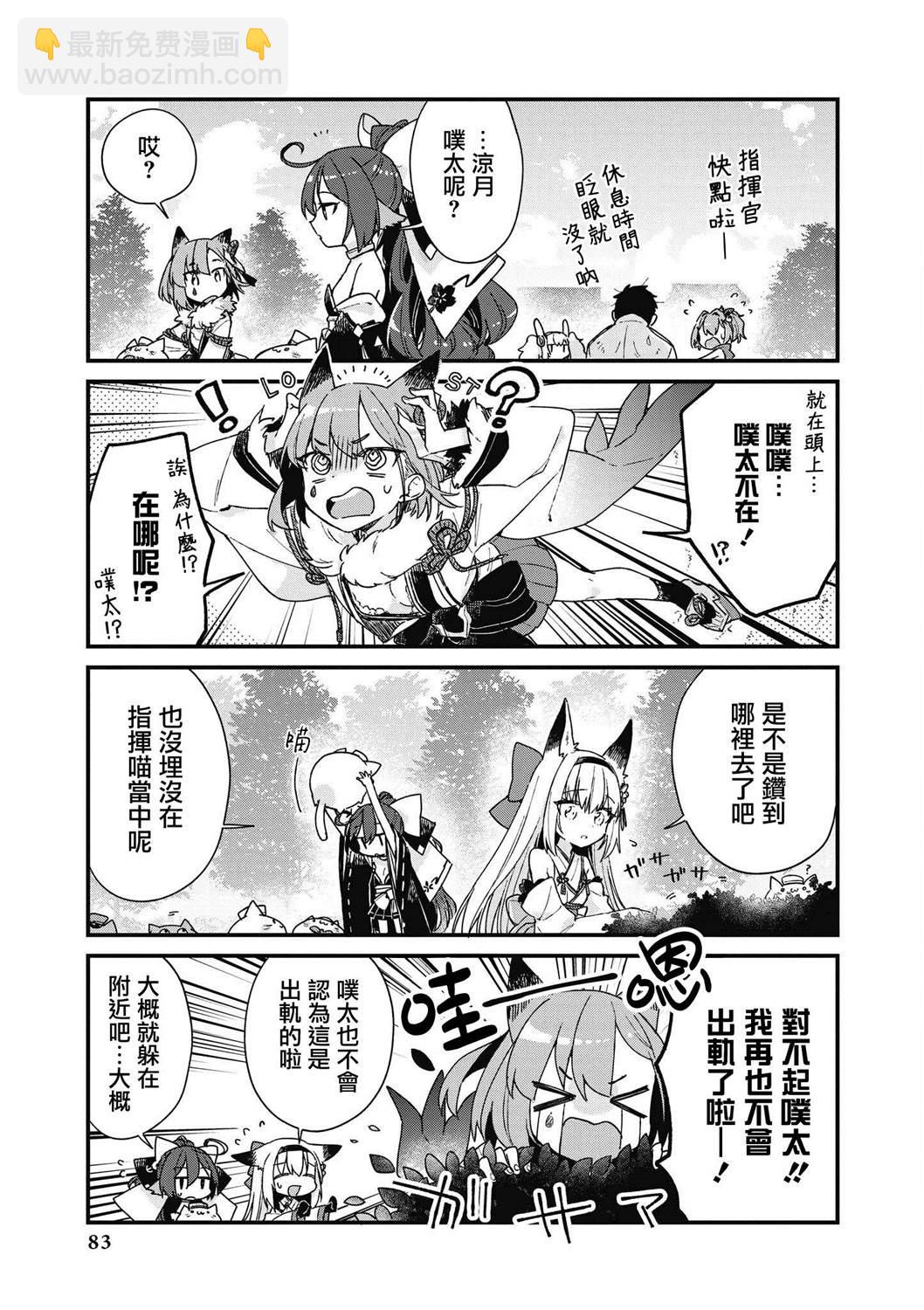 碧蓝航线漫画集Breaking!!  - 第21话 - 1