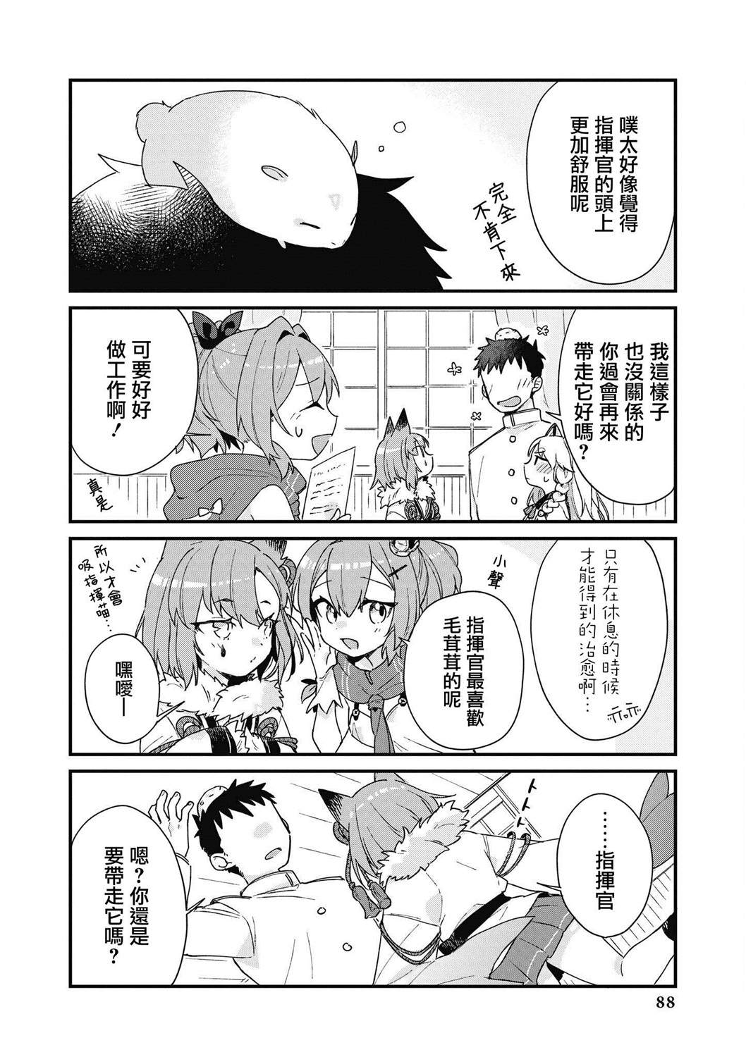 碧蓝航线漫画集Breaking!!  - 第21话 - 2