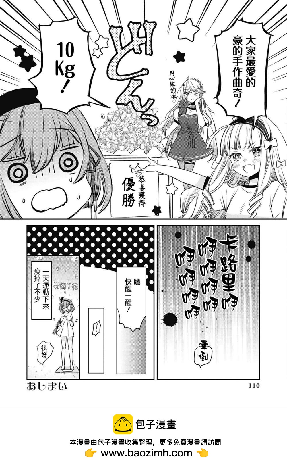 碧蓝航线漫画集Breaking!!  - 第23话 - 3