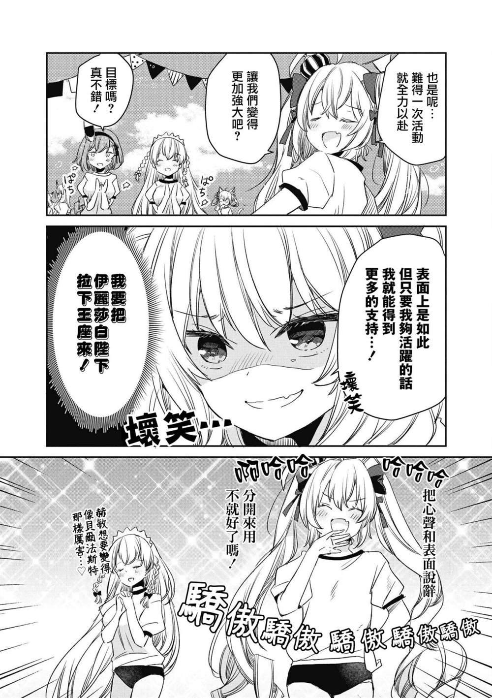 碧蓝航线漫画集Breaking!!  - 第23话 - 3