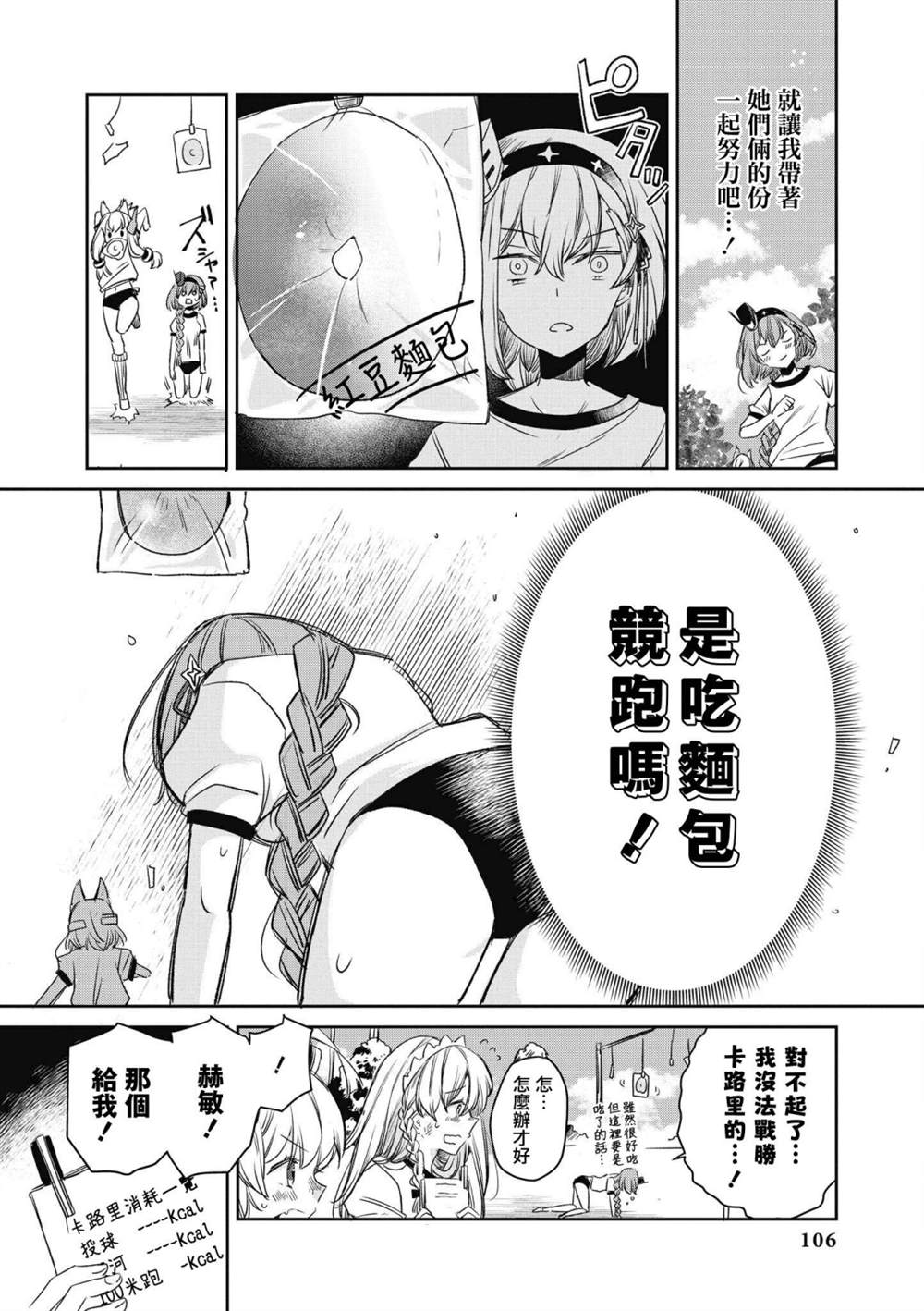 碧蓝航线漫画集Breaking!!  - 第23话 - 2