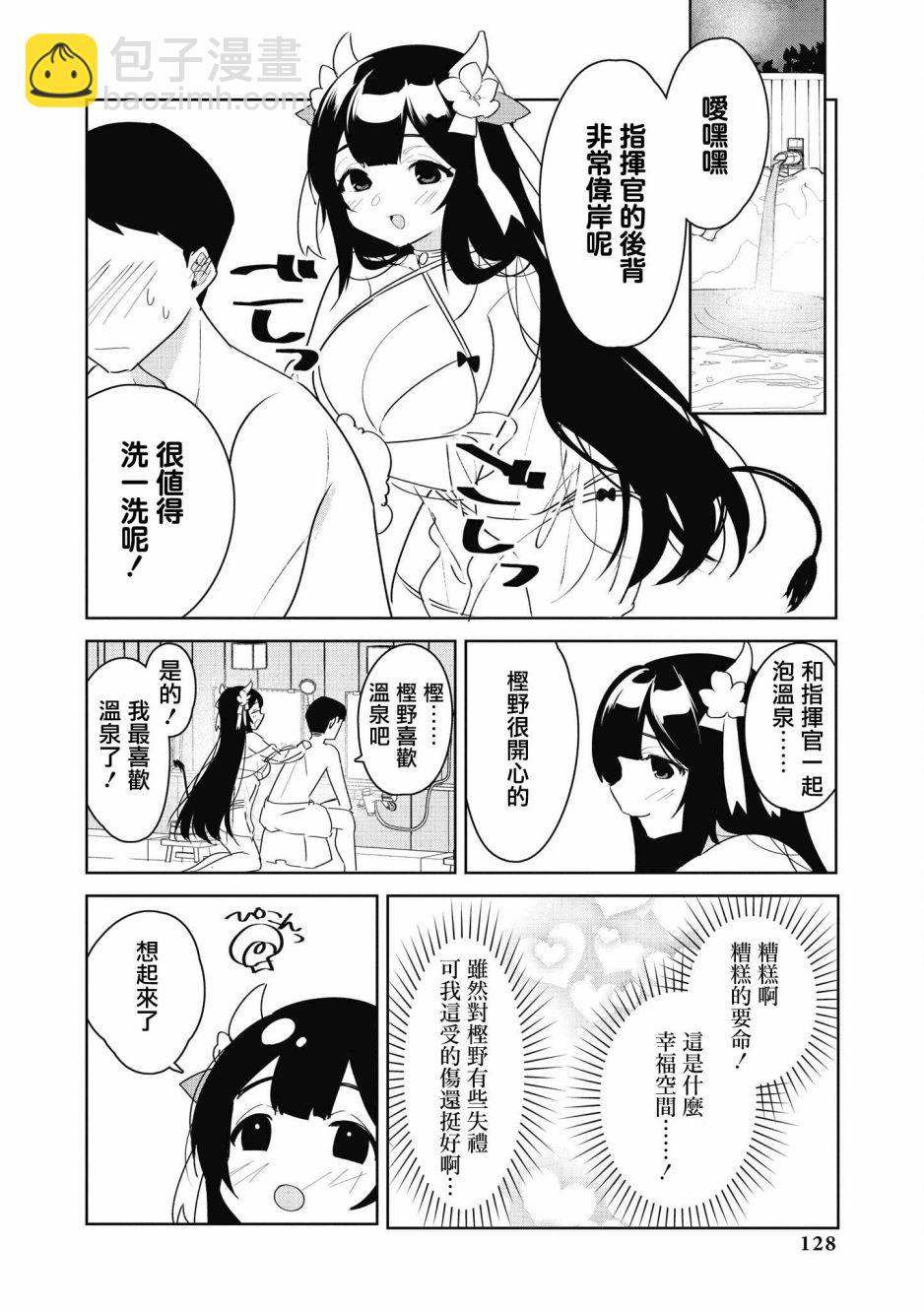 碧蓝航线漫画集Breaking!!  - 第25话 - 1