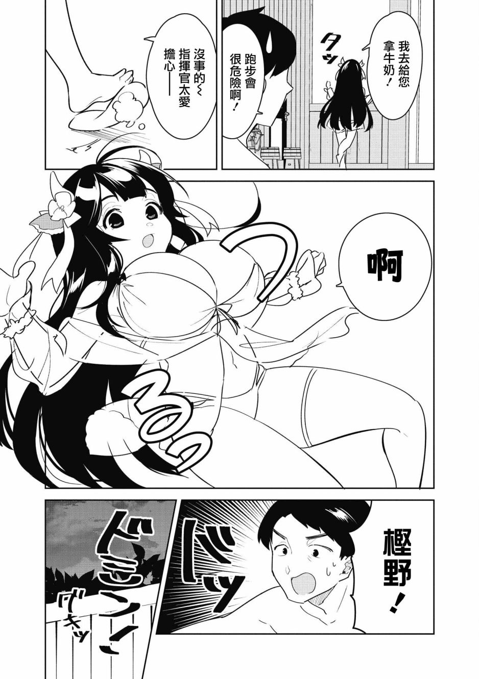 碧蓝航线漫画集Breaking!!  - 第25话 - 2