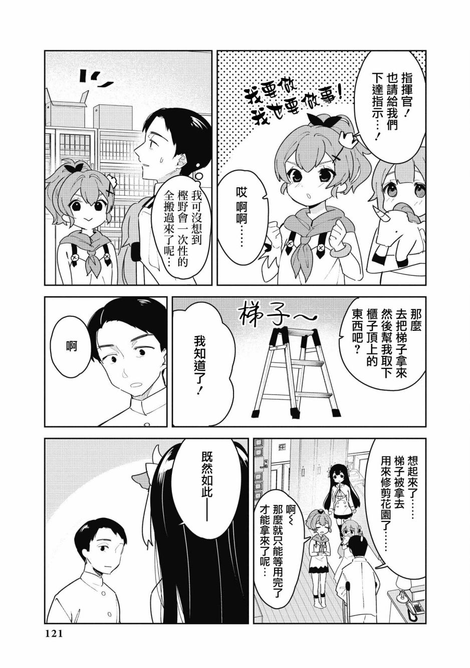 碧蓝航线漫画集Breaking!!  - 第25话 - 3