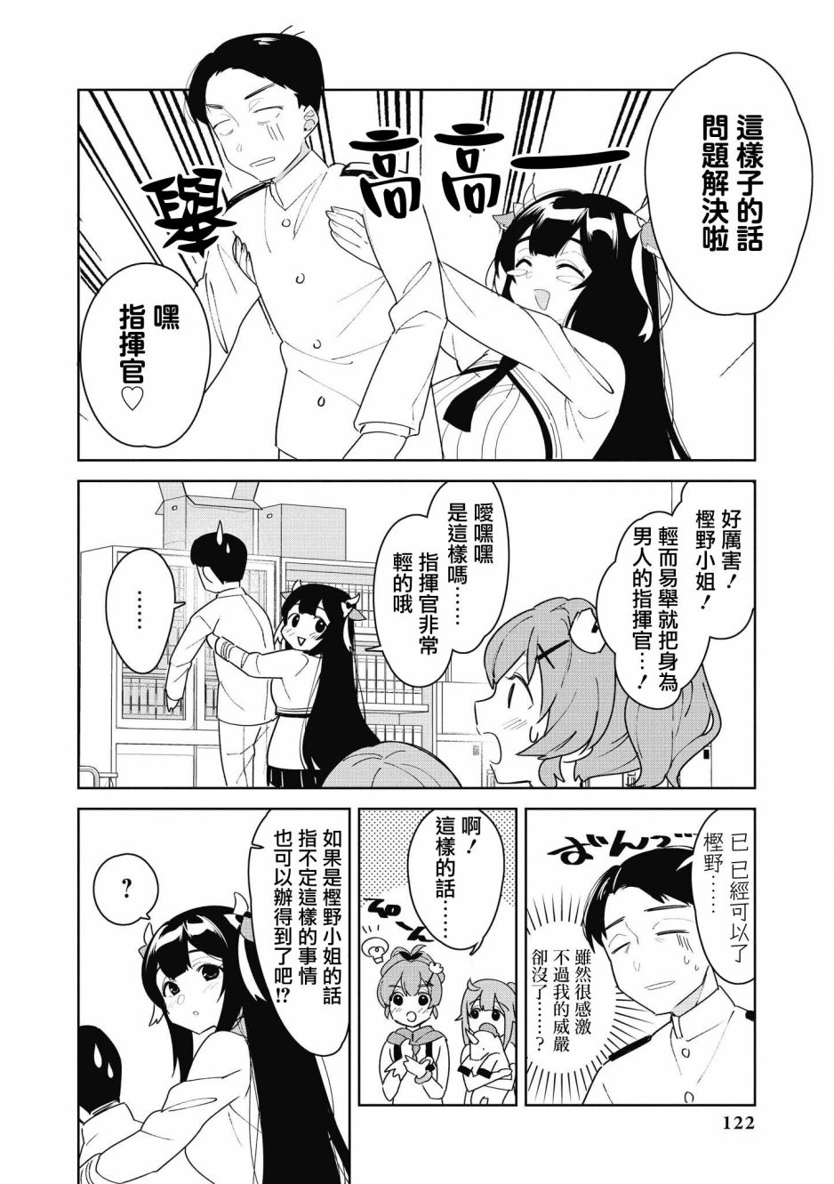 碧蓝航线漫画集Breaking!!  - 第25话 - 1