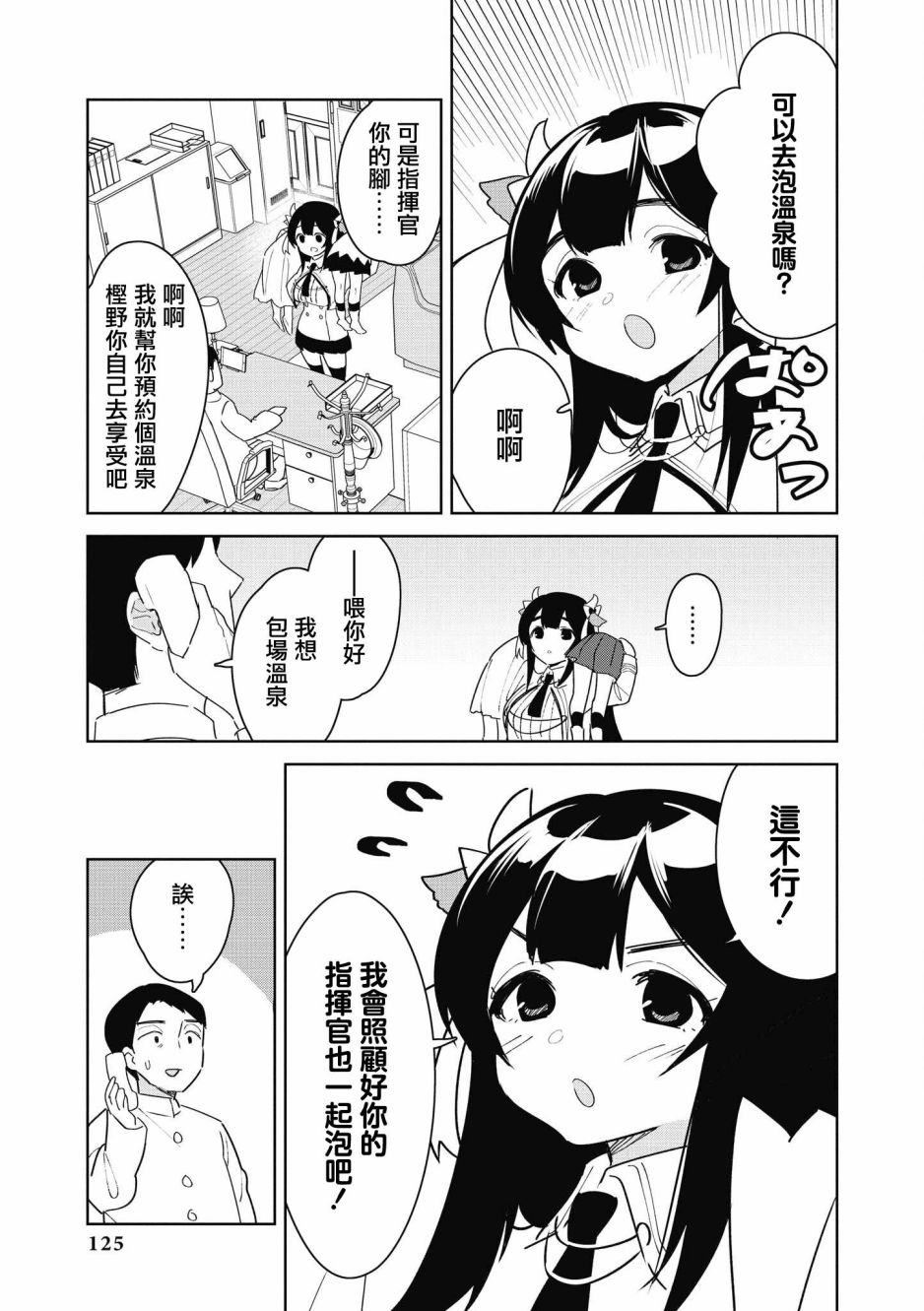 碧蓝航线漫画集Breaking!!  - 第25话 - 1