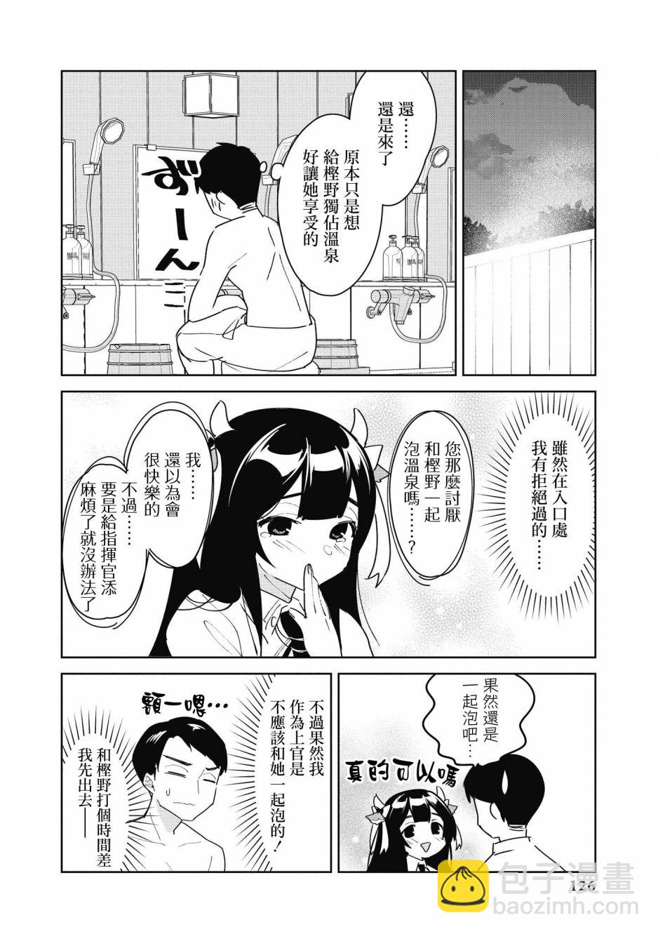 碧蓝航线漫画集Breaking!!  - 第25话 - 2