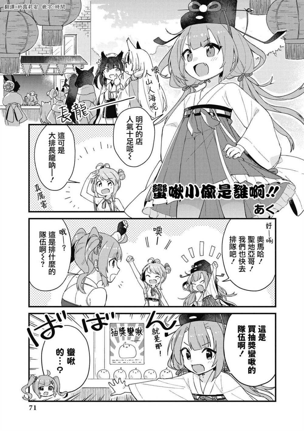 碧蓝航线漫画集Breaking!!  - 第35话 - 1