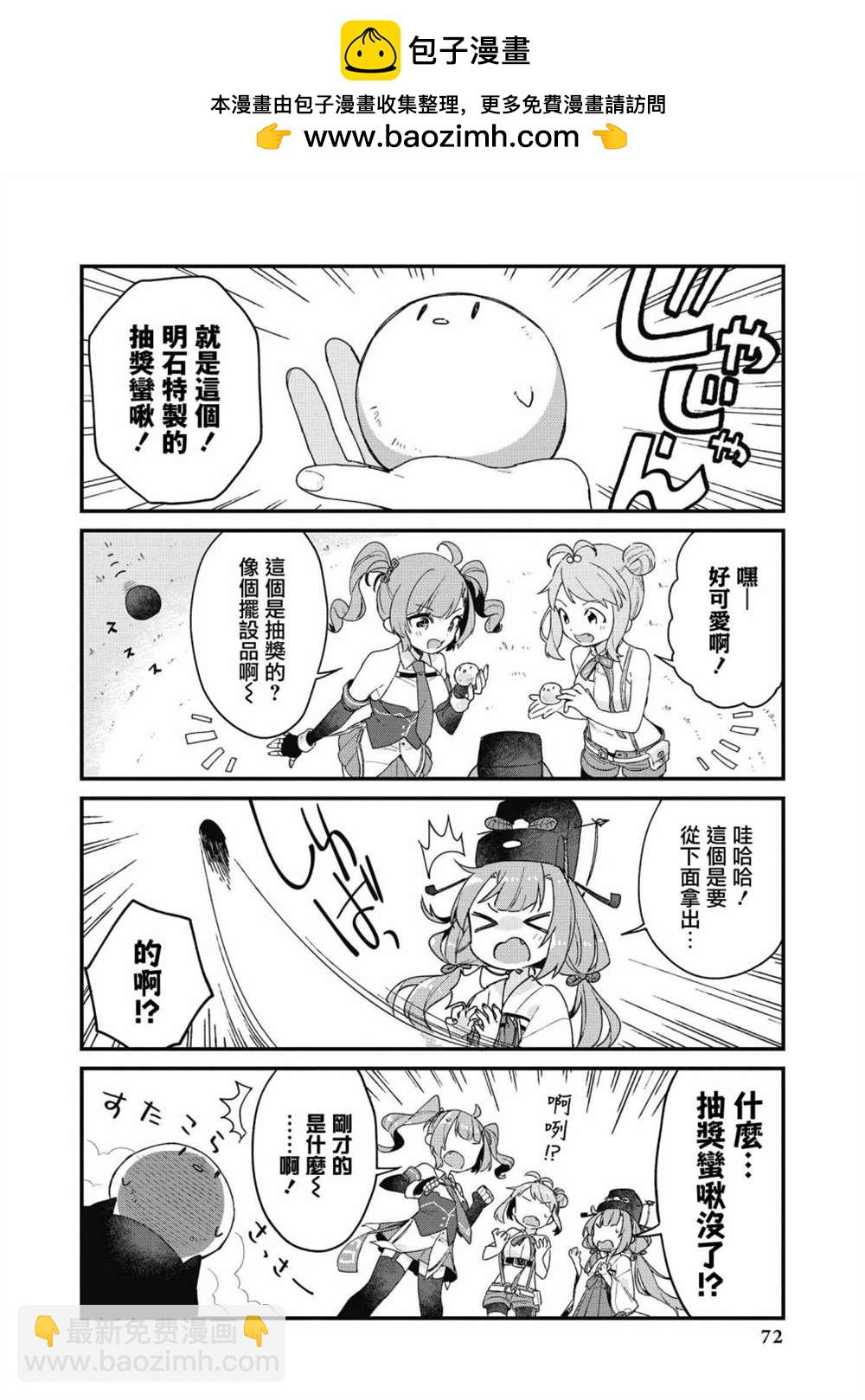 碧蓝航线漫画集Breaking!!  - 第35话 - 2