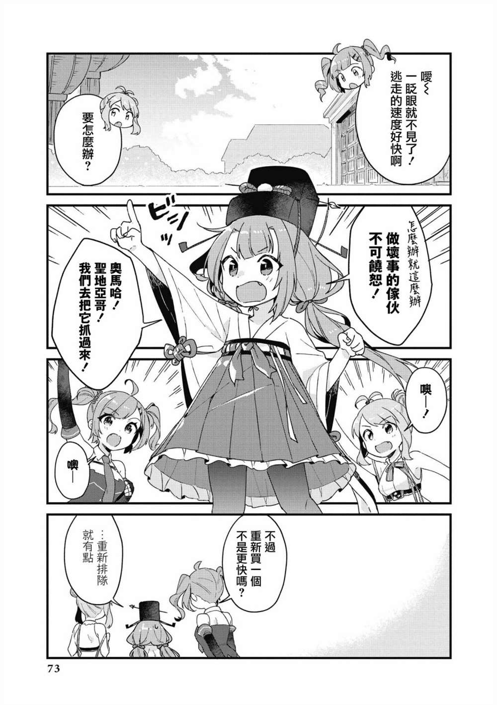 碧蓝航线漫画集Breaking!!  - 第35话 - 3