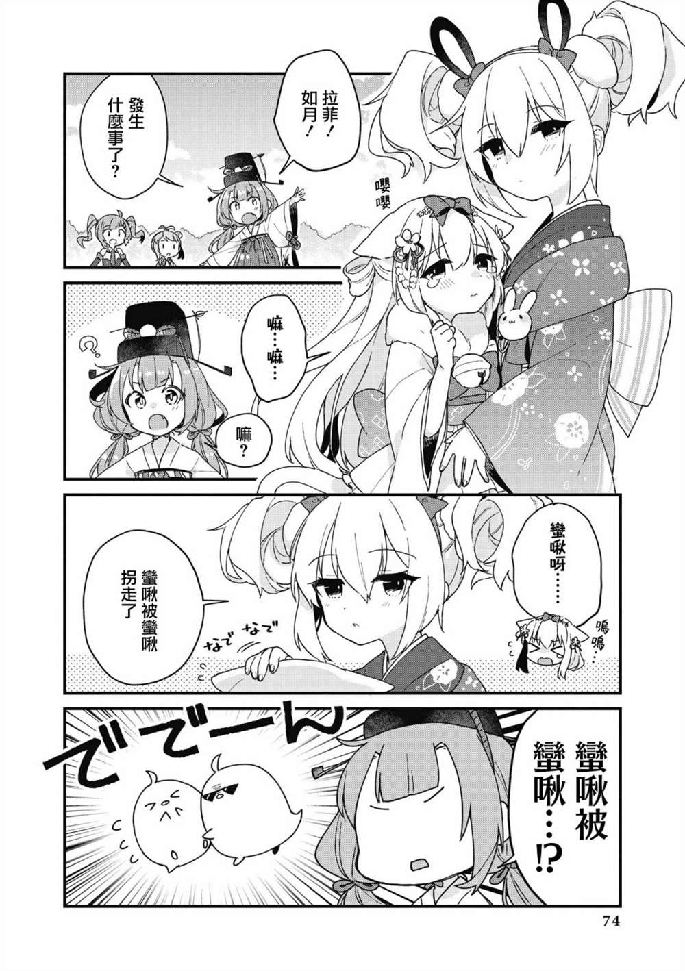 碧蓝航线漫画集Breaking!!  - 第35话 - 1