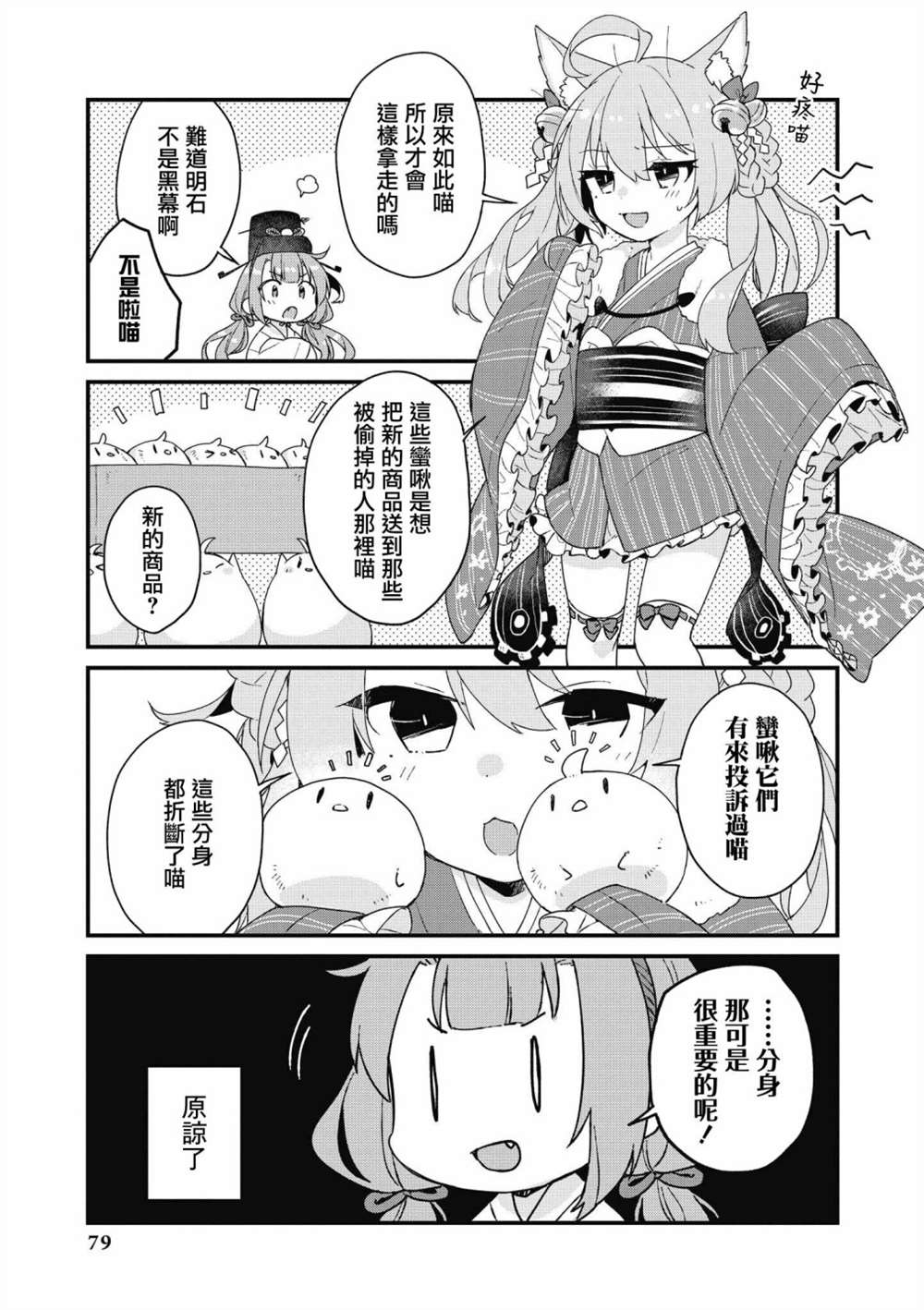 碧蓝航线漫画集Breaking!!  - 第35话 - 3