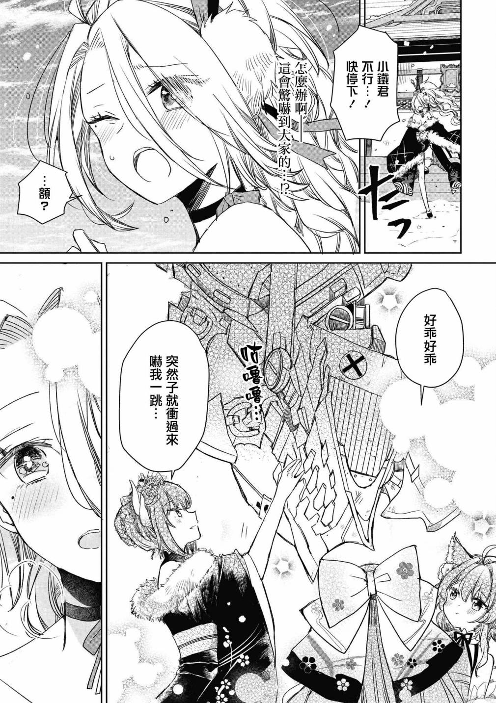 碧蓝航线漫画集Breaking!!  - 第37话 - 2