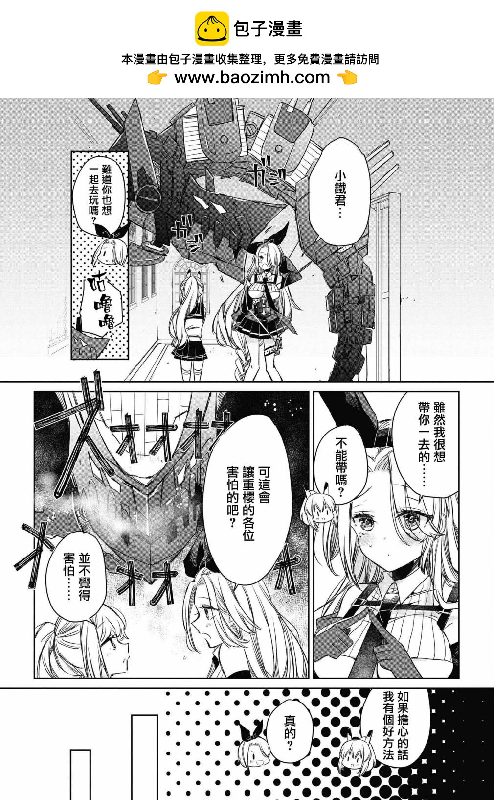 碧蓝航线漫画集Breaking!!  - 第37话 - 2