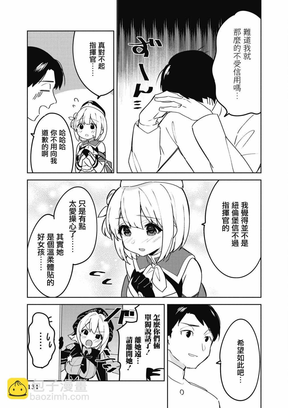 碧蓝航线漫画集Breaking!!  - 第39话 - 1