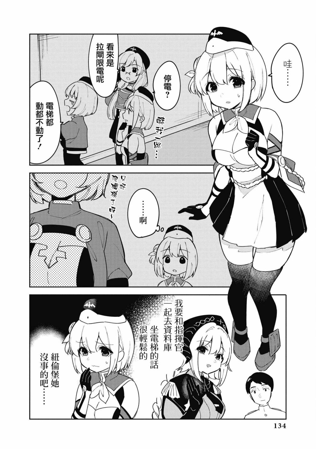 碧蓝航线漫画集Breaking!!  - 第39话 - 2