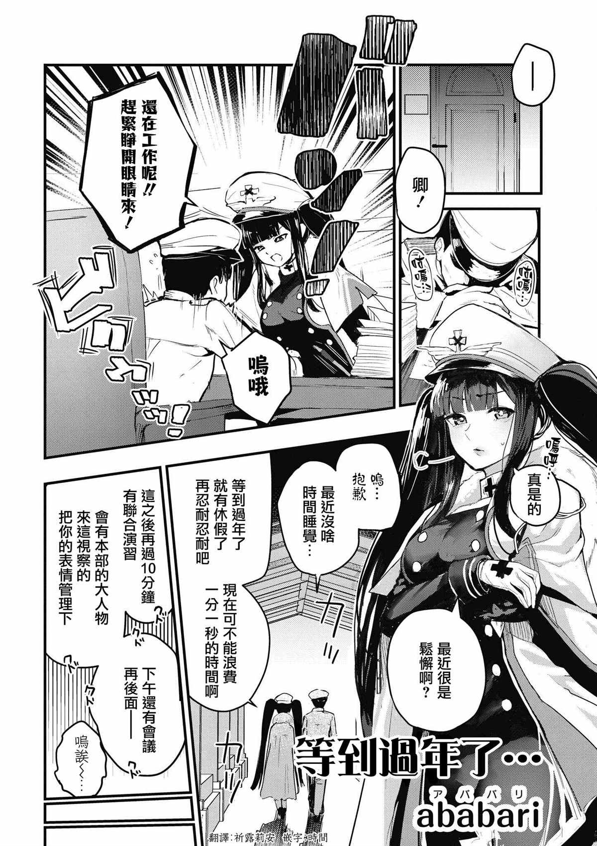 碧蓝航线漫画集Breaking!!  - 第40话 - 1