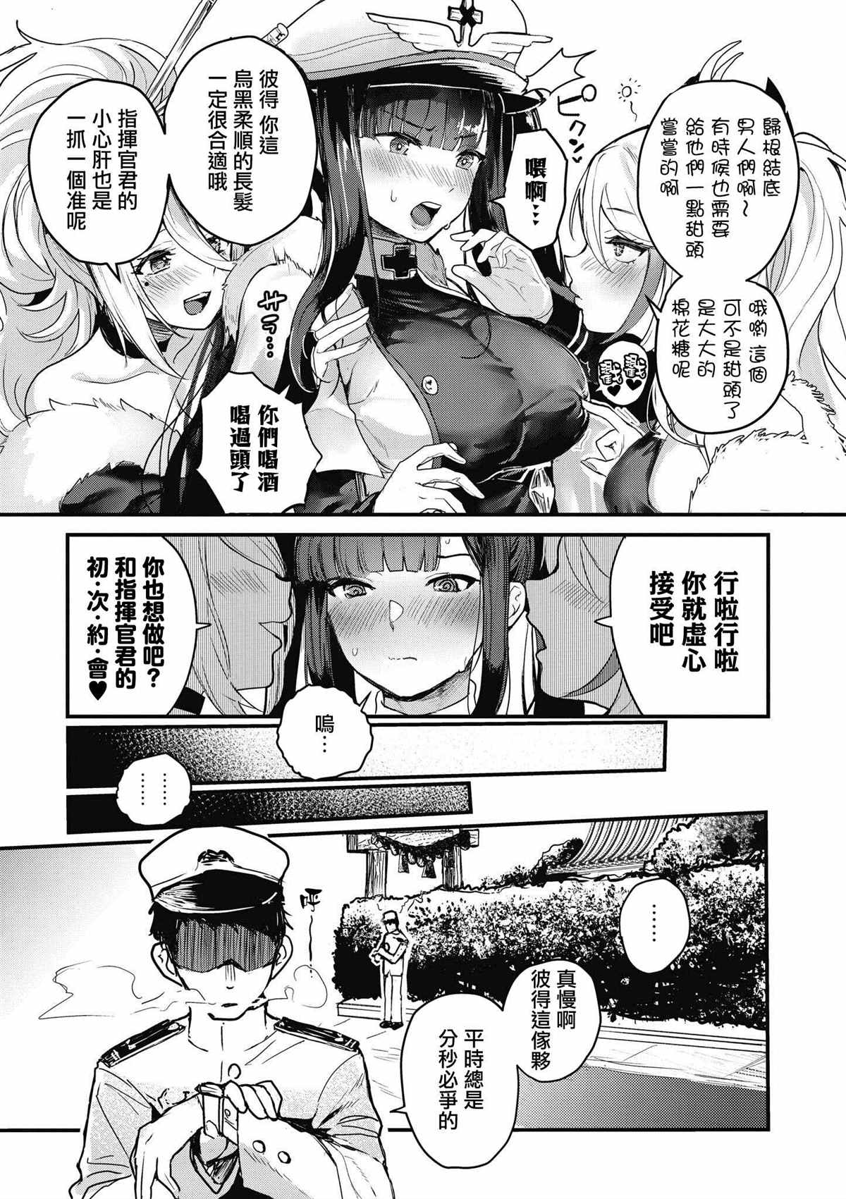 碧蓝航线漫画集Breaking!!  - 第40话 - 1