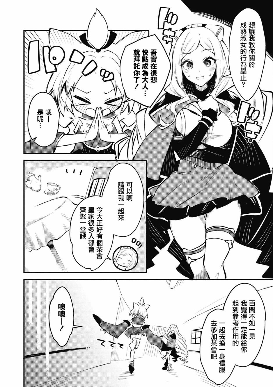 碧蓝航线漫画集Breaking!!  - 第5话 - 2