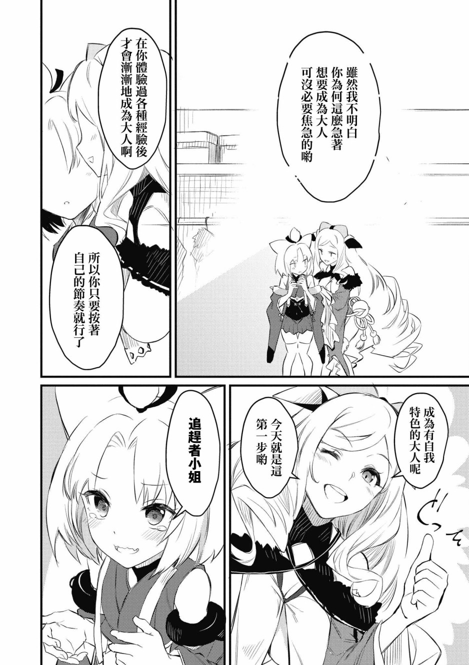 碧蓝航线漫画集Breaking!!  - 第5话 - 2