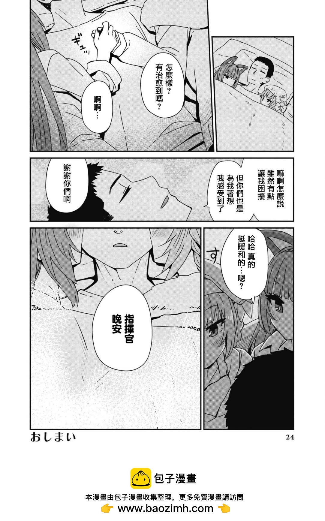 碧蓝航线漫画集Breaking!!  - 第42话 - 2