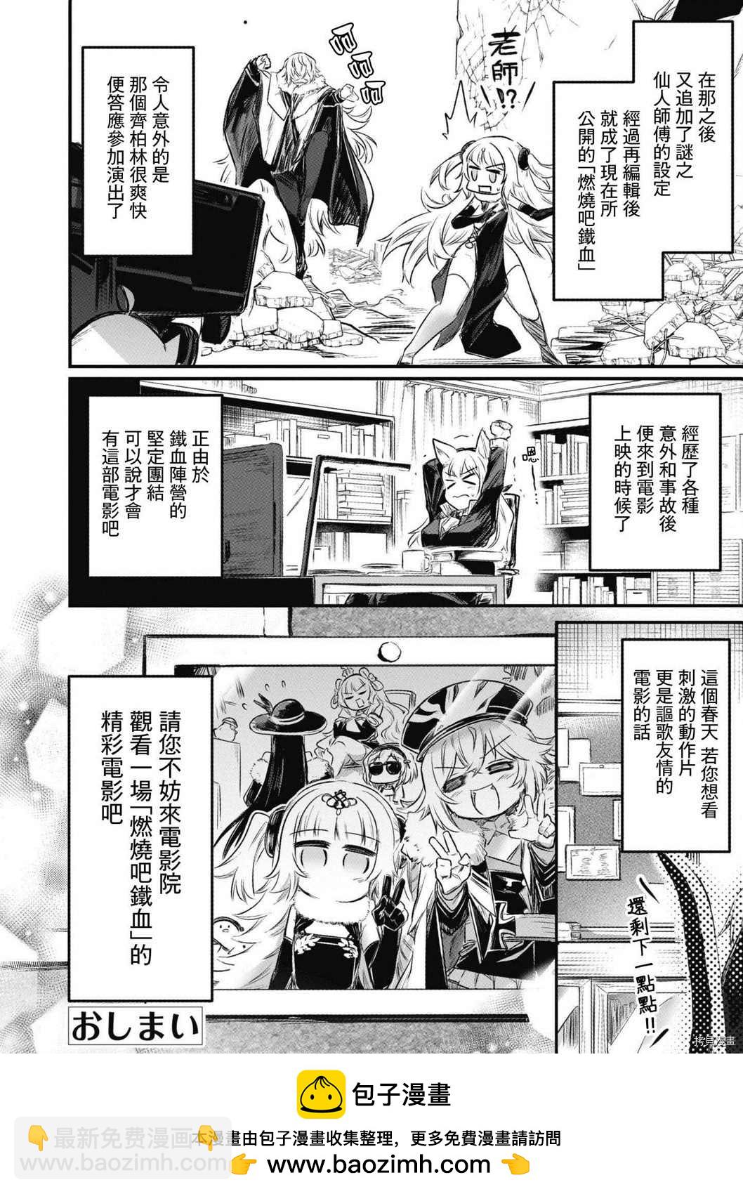 碧蓝航线漫画集Breaking!!  - 第44话 - 2