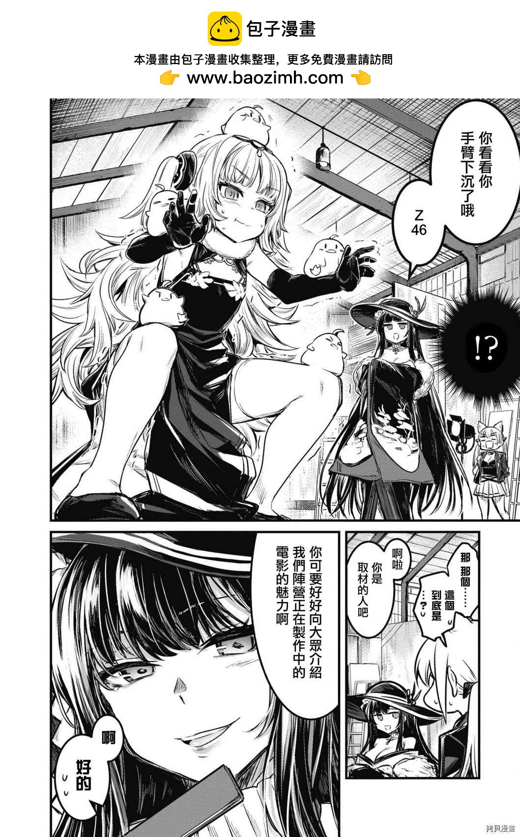 碧蓝航线漫画集Breaking!!  - 第44话 - 2