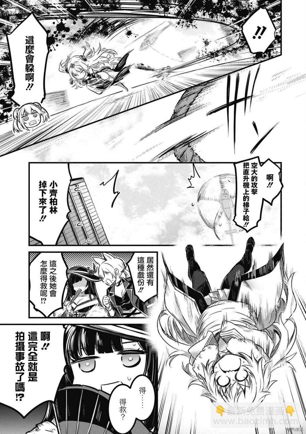 碧蓝航线漫画集Breaking!!  - 第44话 - 3