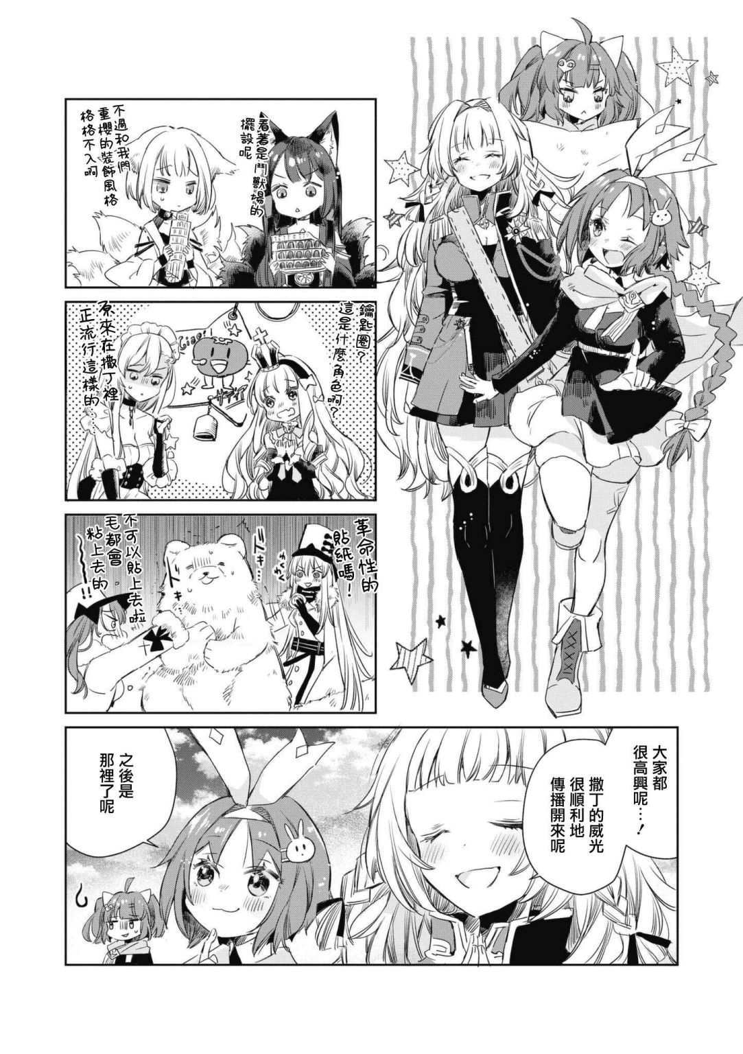 碧蓝航线漫画集Breaking!!  - 第46话 - 1