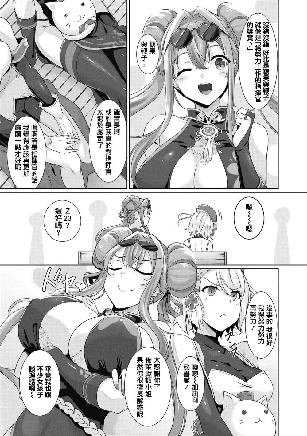 碧蓝航线漫画集Breaking!!  - 第48话 - 1