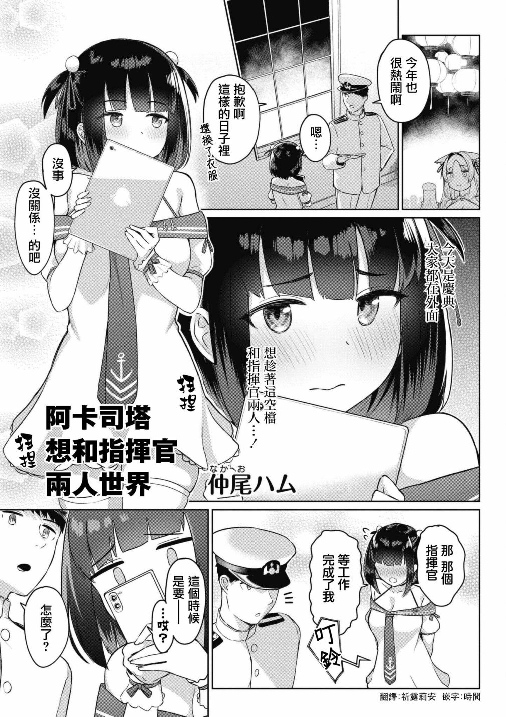 碧蓝航线漫画集Breaking!!  - 第50话 - 1