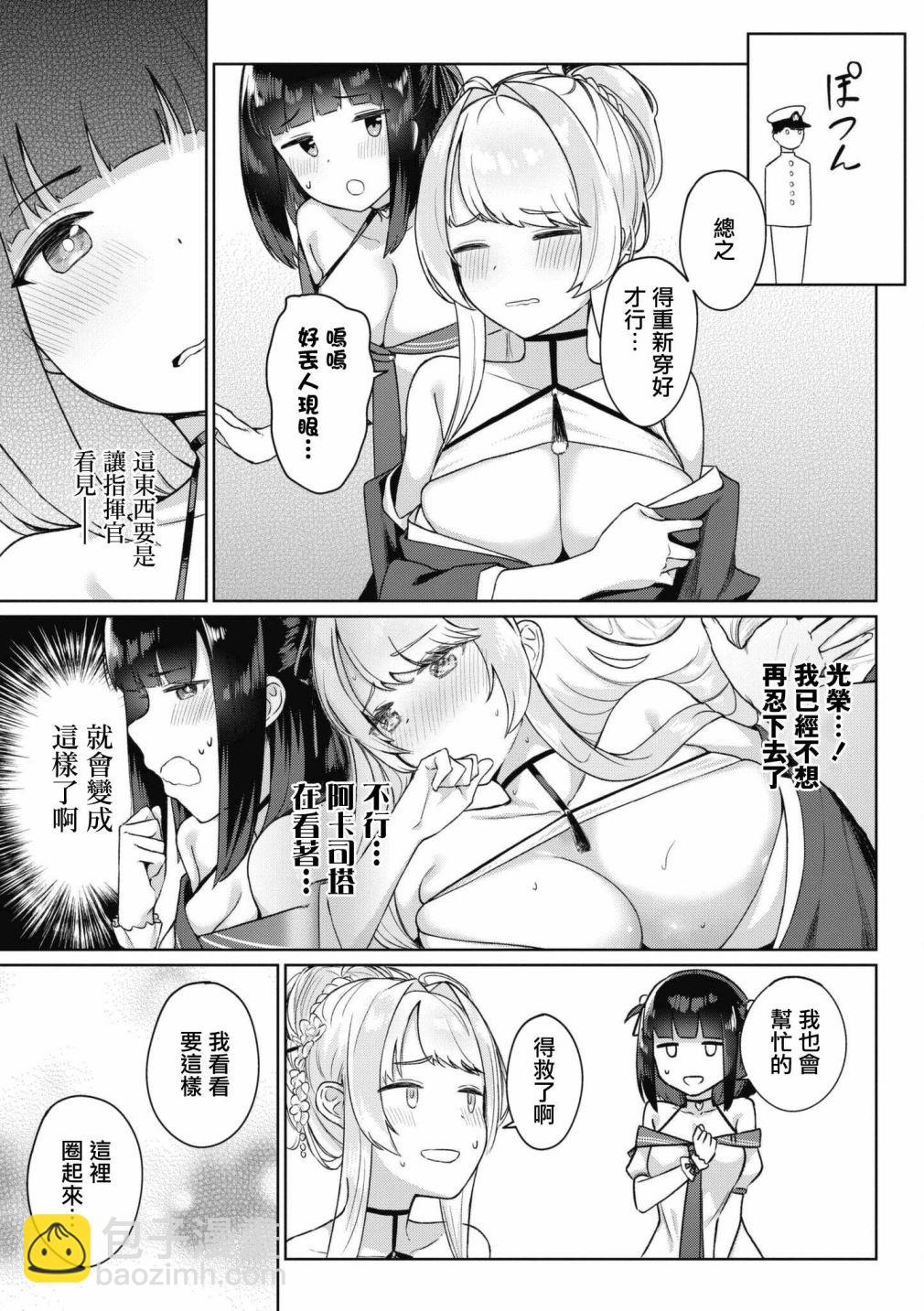 碧蓝航线漫画集Breaking!!  - 第50话 - 1