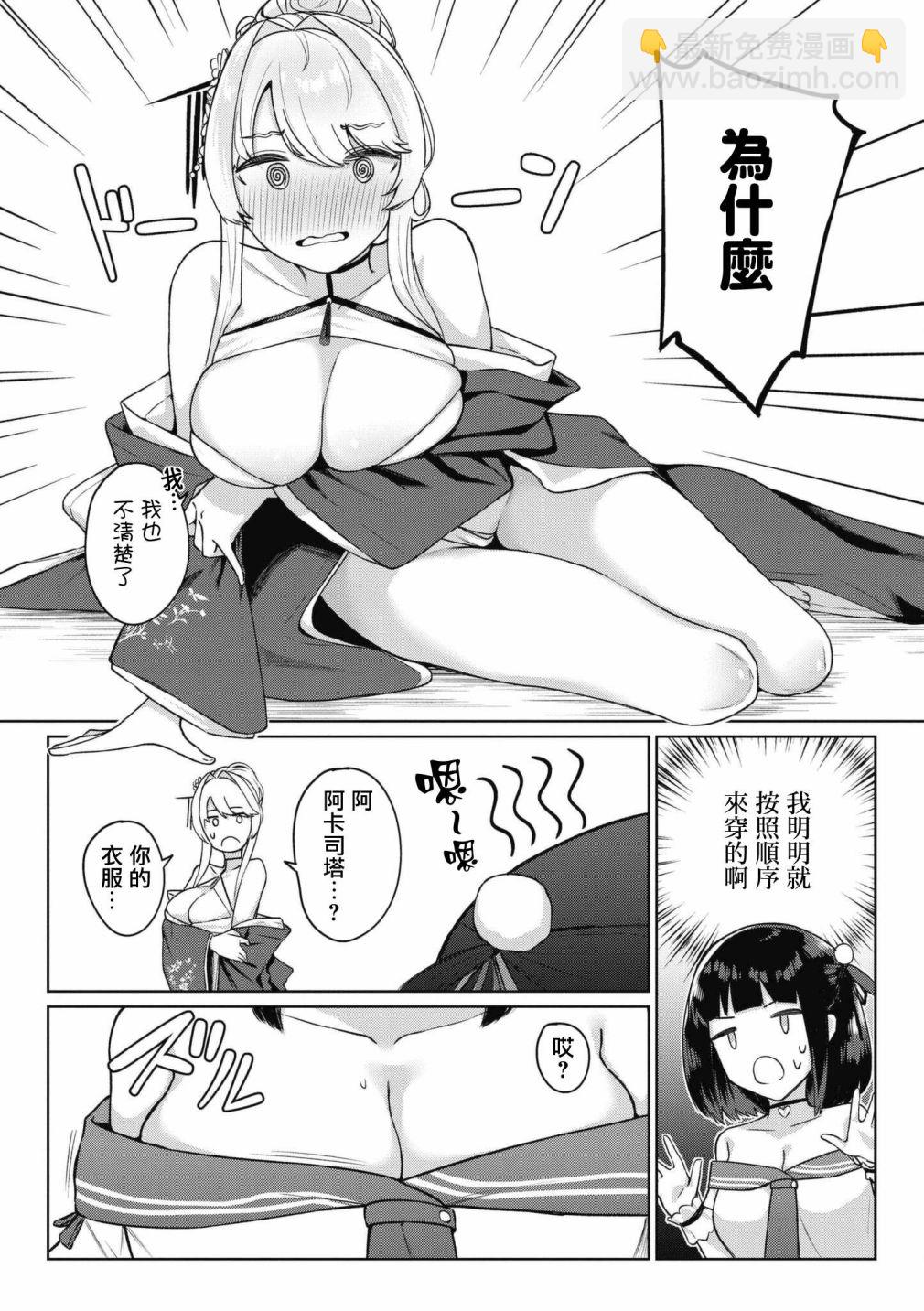 碧蓝航线漫画集Breaking!!  - 第50话 - 2