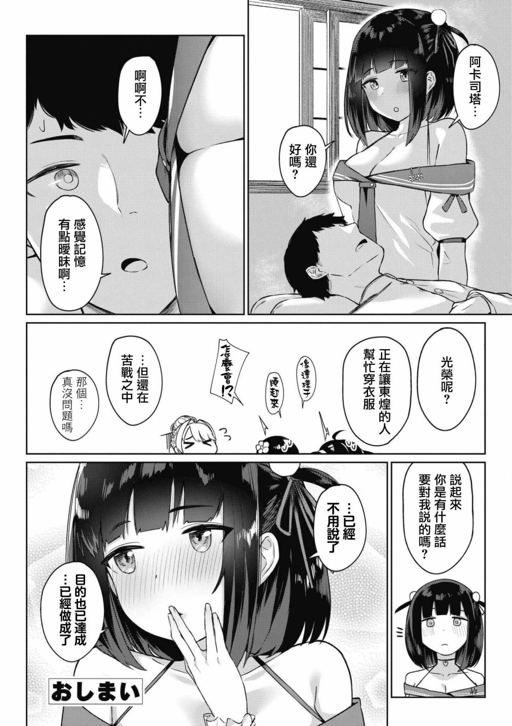 碧蓝航线漫画集Breaking!!  - 第50话 - 2