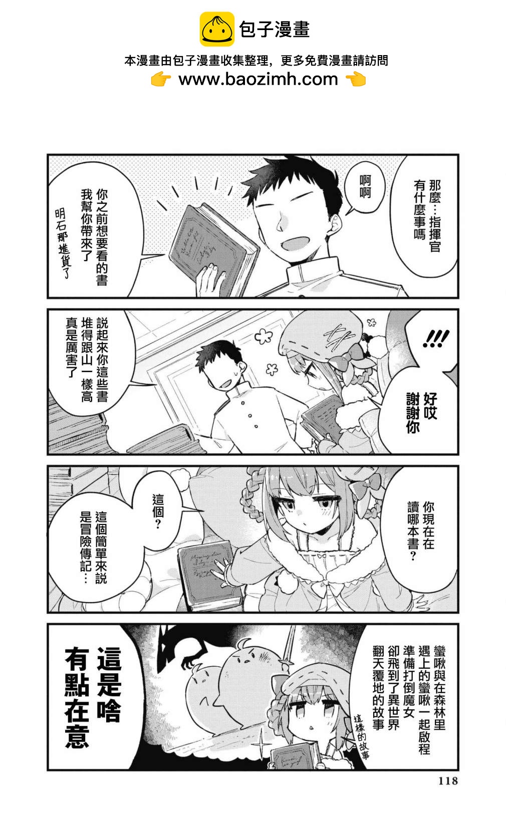 碧蓝航线漫画集Breaking!!  - 第52话 - 2