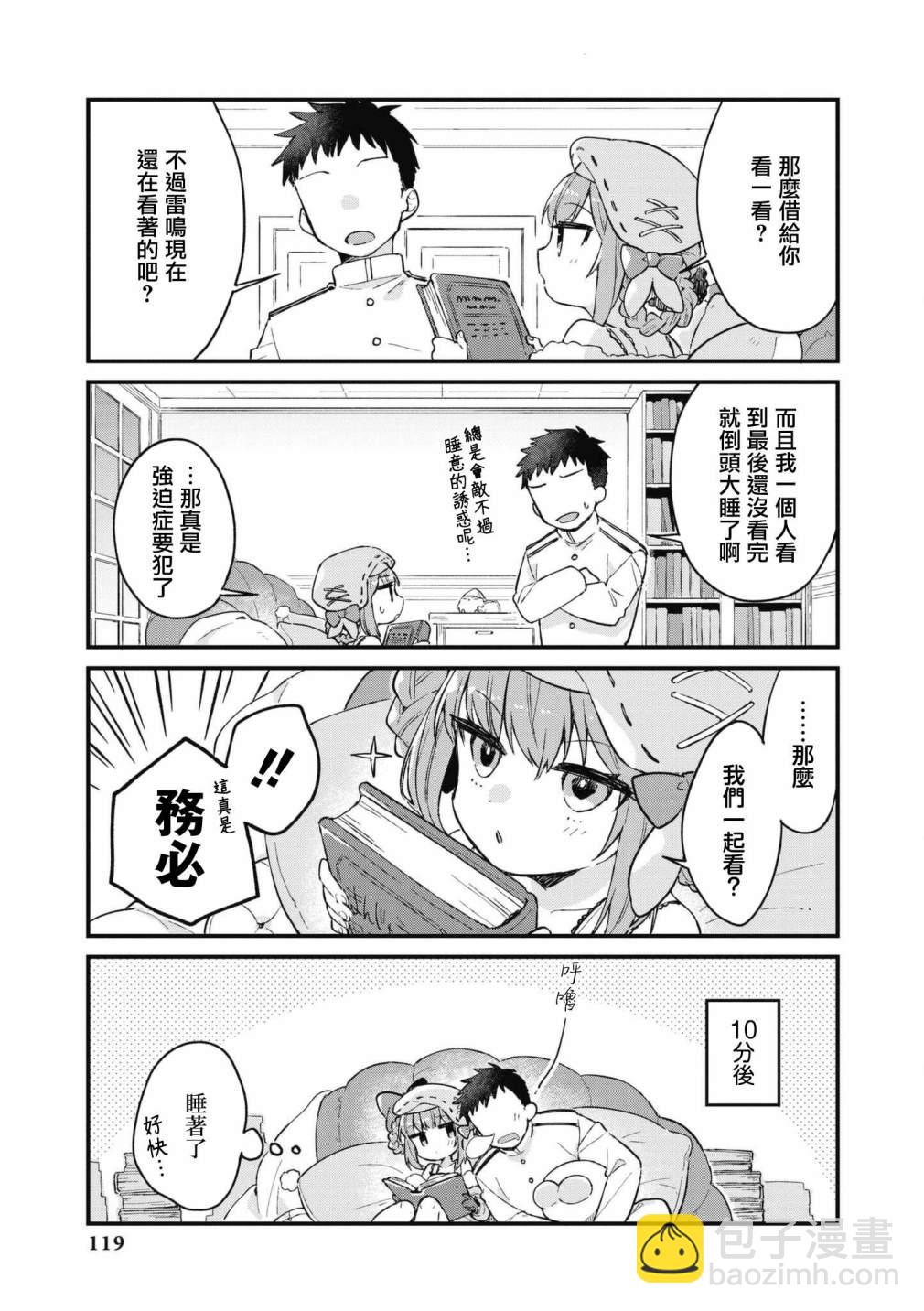 碧蓝航线漫画集Breaking!!  - 第52话 - 1